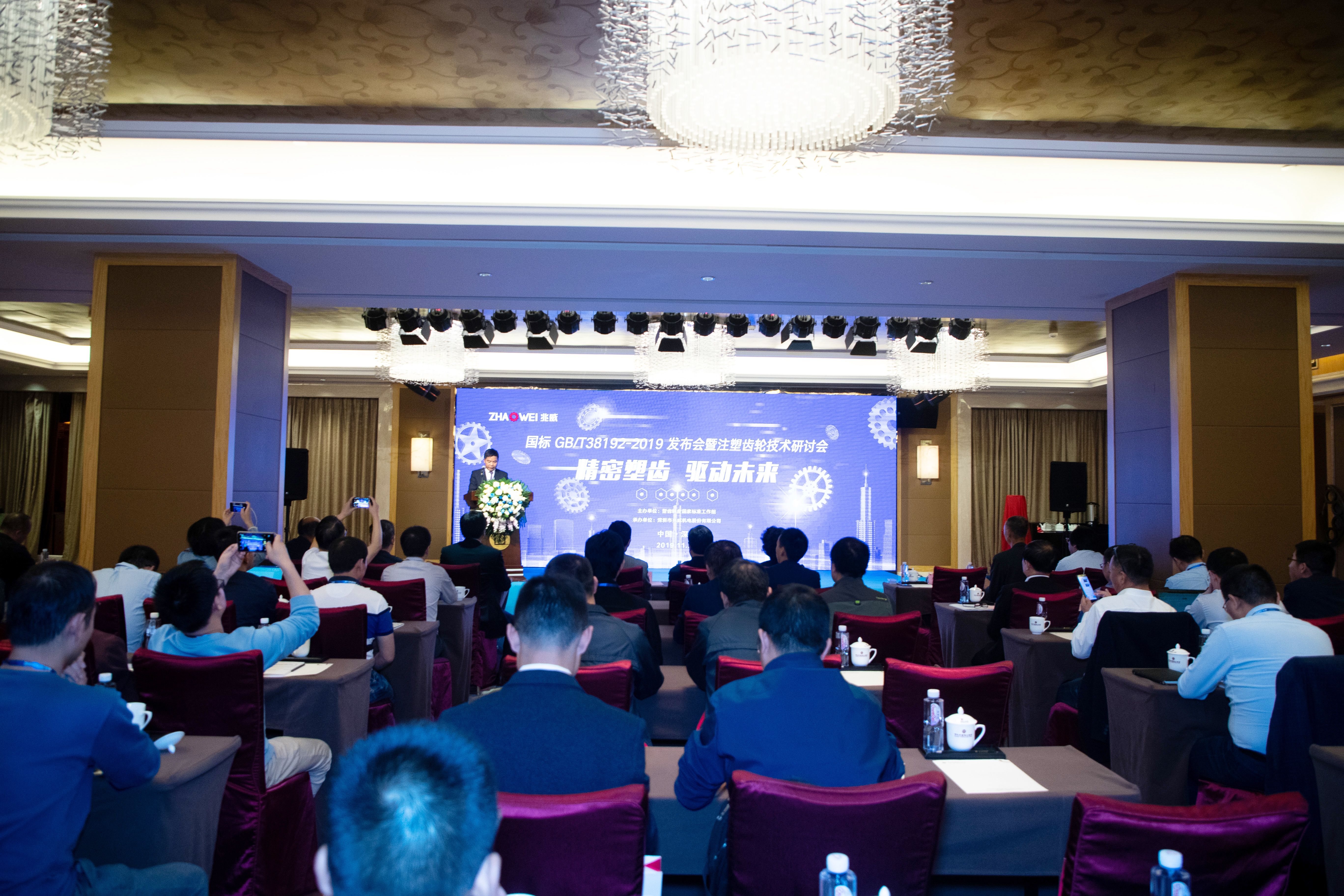 国标GB/T 38192—2019发布会 暨注塑齿轮技术研讨会圆满举办