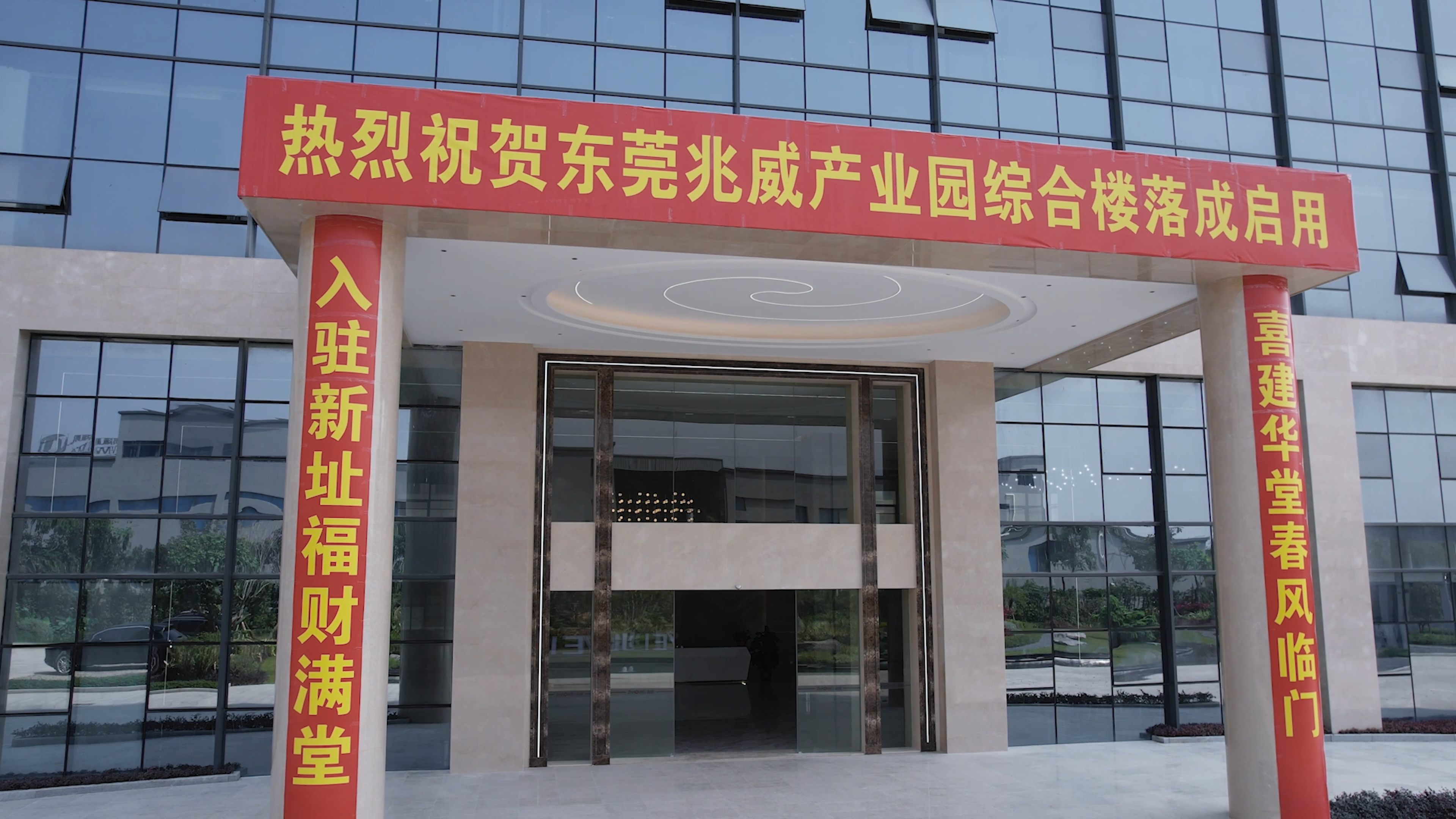 兆威机电| 祝贺东莞兆威产业园综合楼落成启用