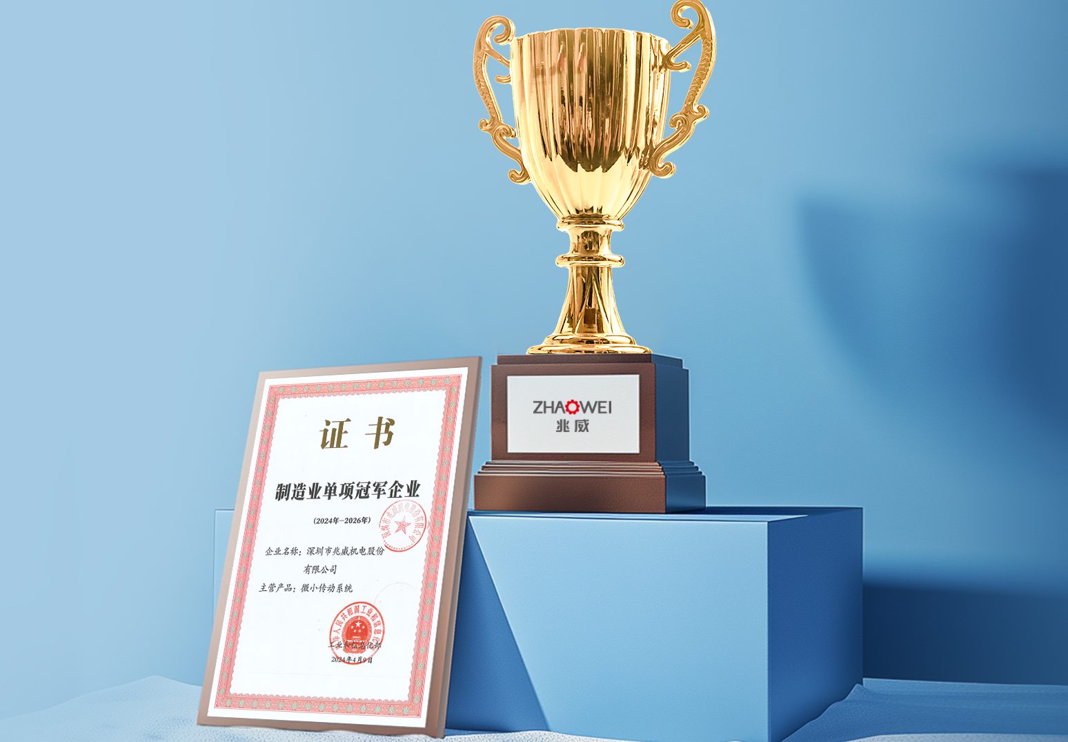 2024年兆威机电大事记