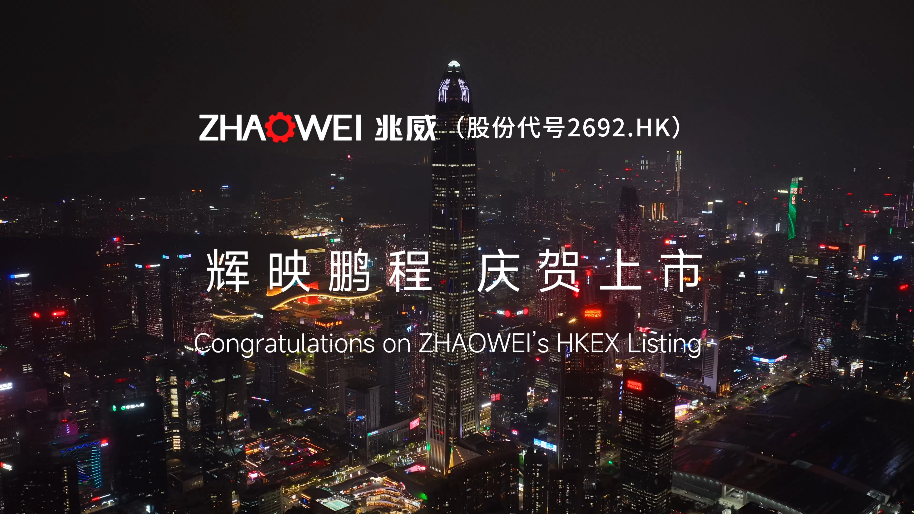 兆威机电| 2026年3月9日港交所上市