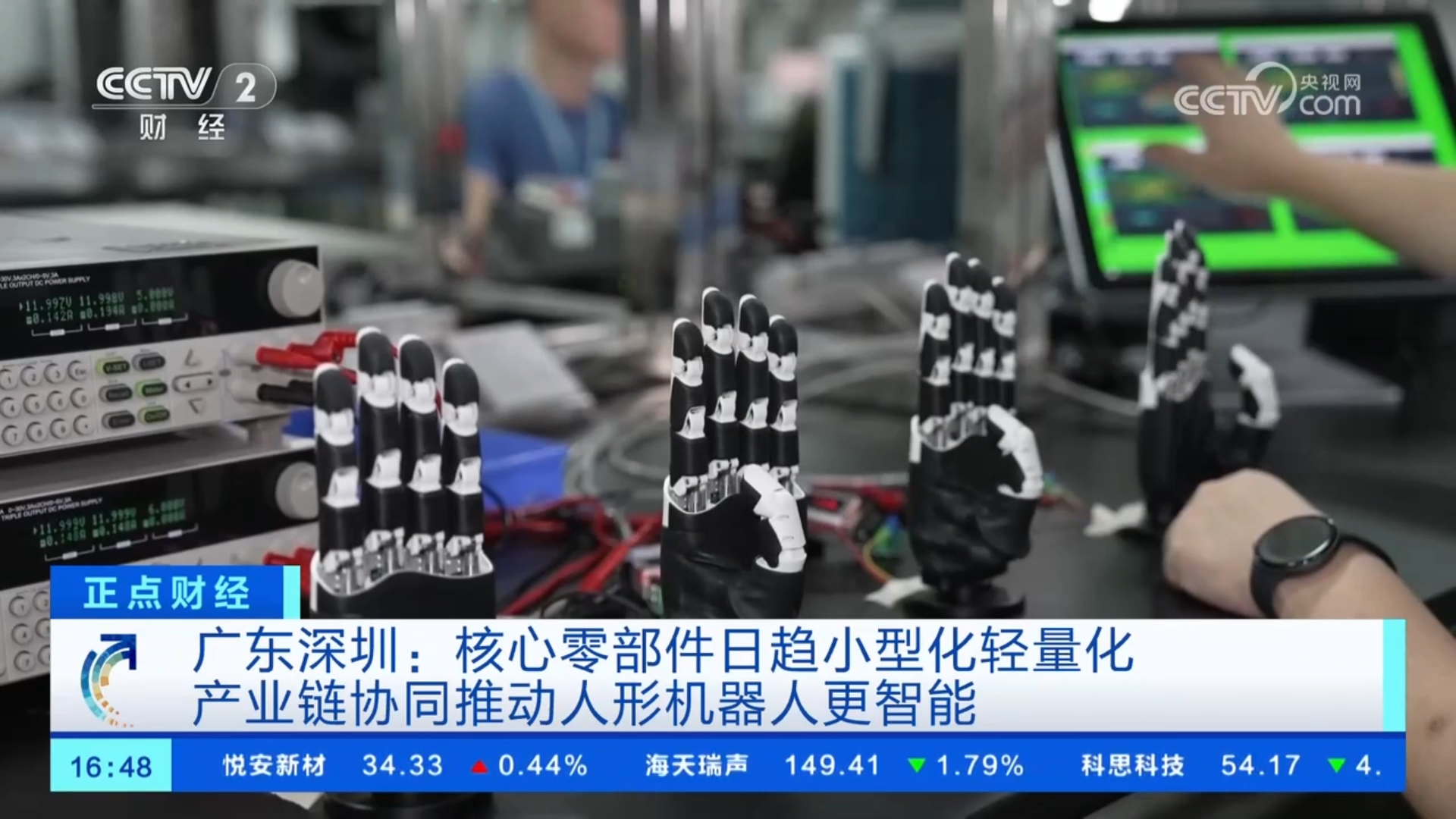 兆威机电| 《正点财经》到访ZWHAND
