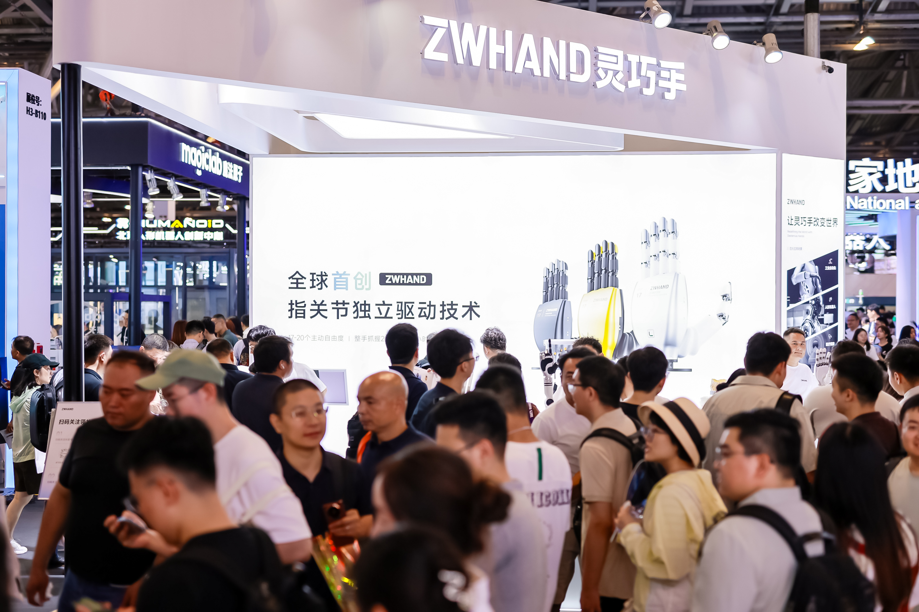 2025 ZWHAND × 世界人工智能大会（WAIC）