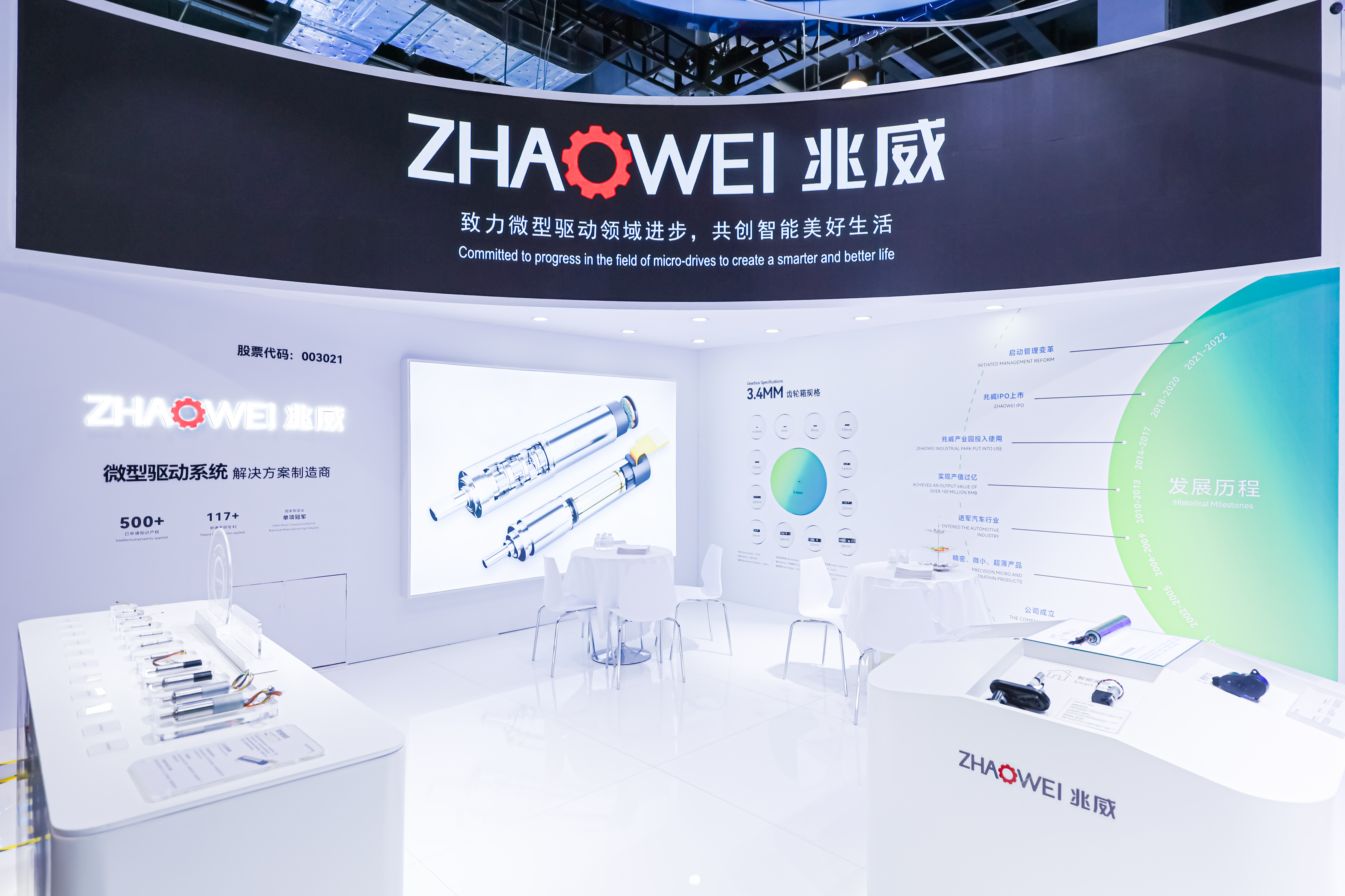 2024 ZHAOWEI × 中国品牌日・中国品牌博览会