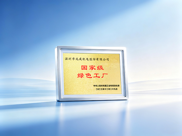 国家级绿色工厂