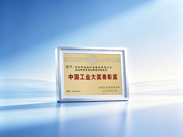 中国工业大奖表彰奖